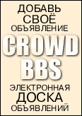 CROWD BBS